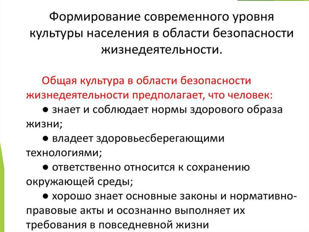 Проблемы воспитания общественной культуры безопасности проект по обж