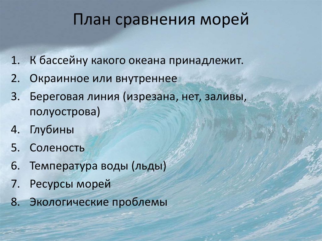 План описания моря охотское море