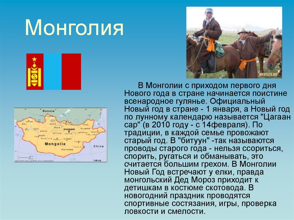 План описания монголия