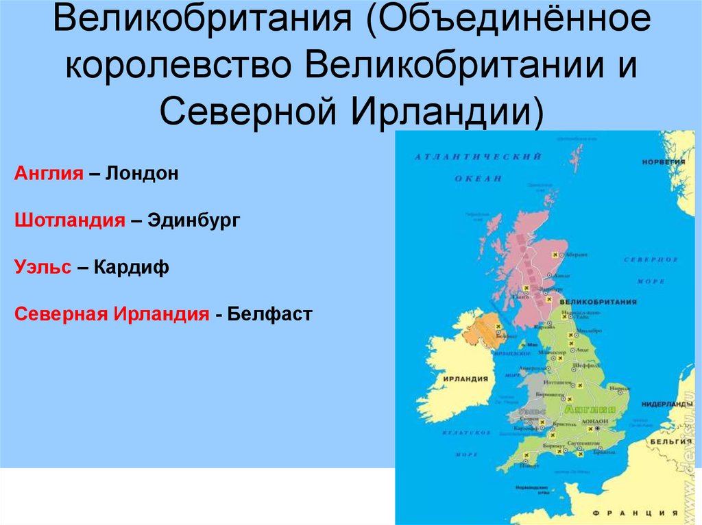 Покажи страну великобританию. Состав Великобритании состав королевства. Карта соединение королевства Британии. Объединенное королевство Великобритании состав карта. Карта объединенного королевства Великобритании и Северной Ирландии.