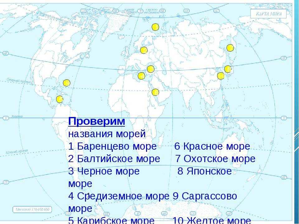 Карта мира моря и заливы и проливы