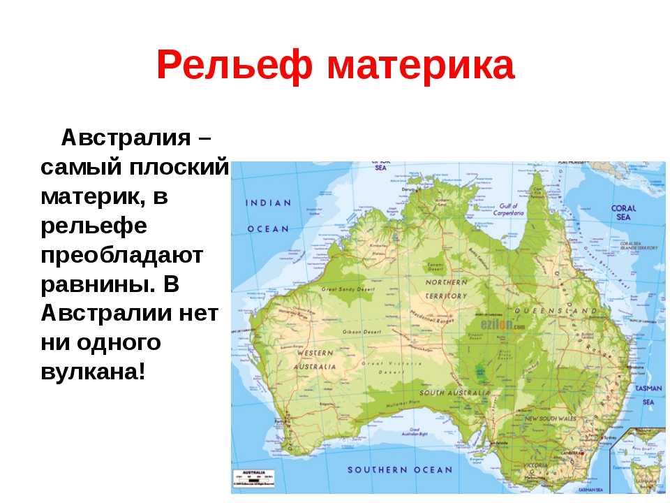 Рельеф какого материка. Карта рельефа Австралии 7 класс. Рельеф материка Австралия. Рельеф Австралии кратко 7 класс. Рельеф Австралии 7 класс география.