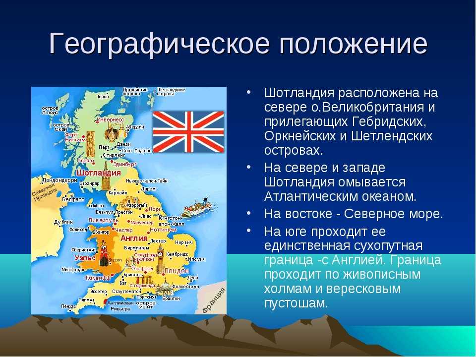 Какие республики великобритании. Карта объединенного королевства Великобритании и Северной Ирландии. Расположение Великобритании кратко. Географическое местоположение Британии.