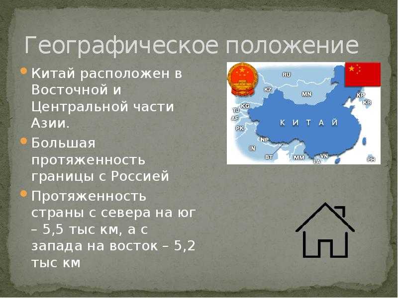 Географическое положение китая 7 класс по плану