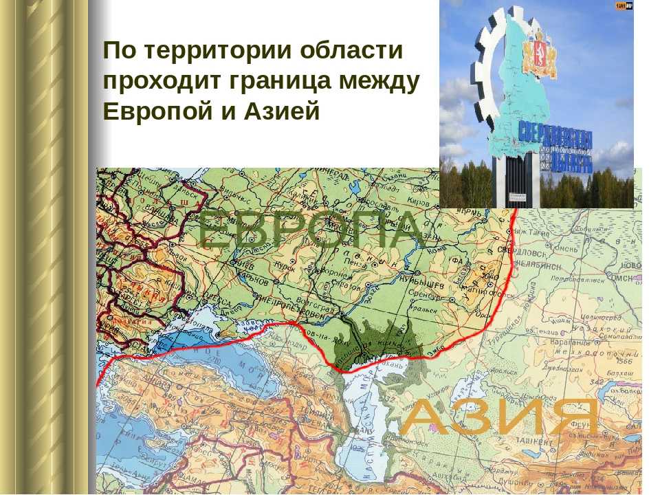 Уральские горы на карте евразии