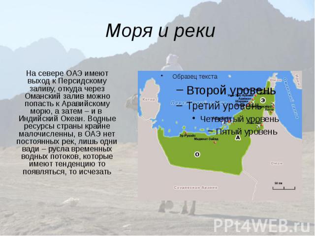 План описания аравийского моря