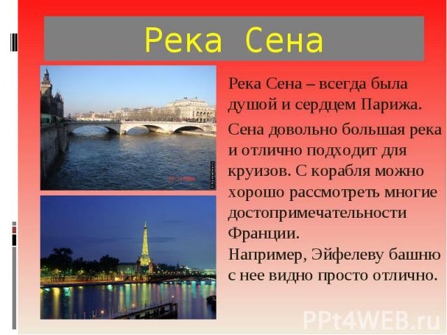 Путешествие по франции и великобритании 3 класс презентация