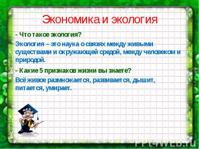 Что такое экология 3 класс окружающий мир технологическая карта