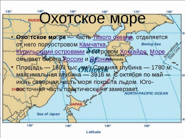 Характеристика охотского моря по плану 9 класс