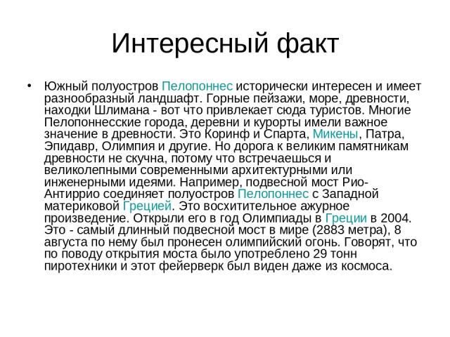 Презентация греция 3 класс окружающий мир плешаков