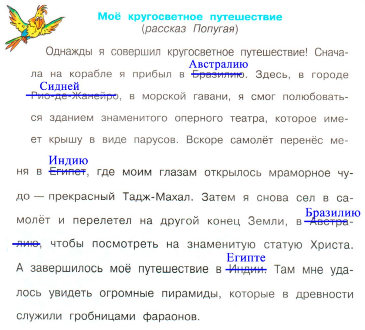 Проект мое путешествие окружающий мир 2 класс