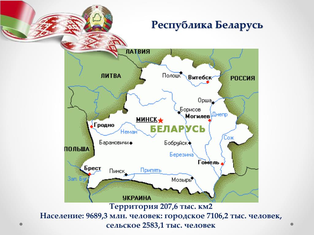 Беларусь является страной. Республика Беларусь. Карта России и Белоруссии. Беларусь на карте России. Белоруссия граничит.