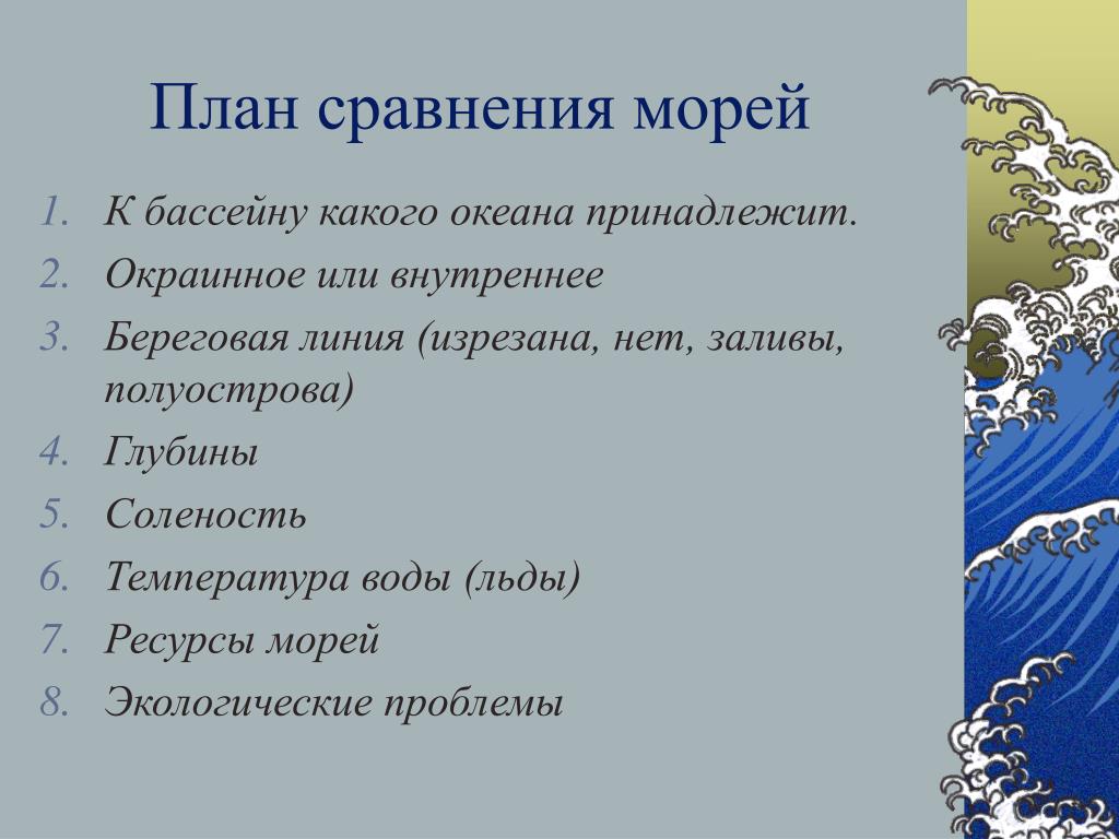 Какими морями омывается территория. План сравнения морей. Береговая линия изрезана нет заливы полуострова. Моря омывающие Россию. Чёрное море Береговая линия изрезана или.