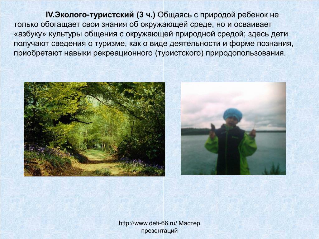 Общение с природой сочинение. Культура общения с природой. Бондаренко культура общения с природой. Как общаться с природой.