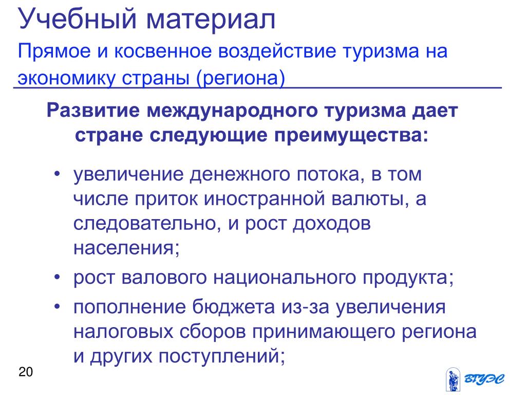 Значение туризма. Воздействие туризма на экономику. Влияние туризма на экономику страны. Влияние туризма на экономику региона. Влияние туризма на развитие страны.