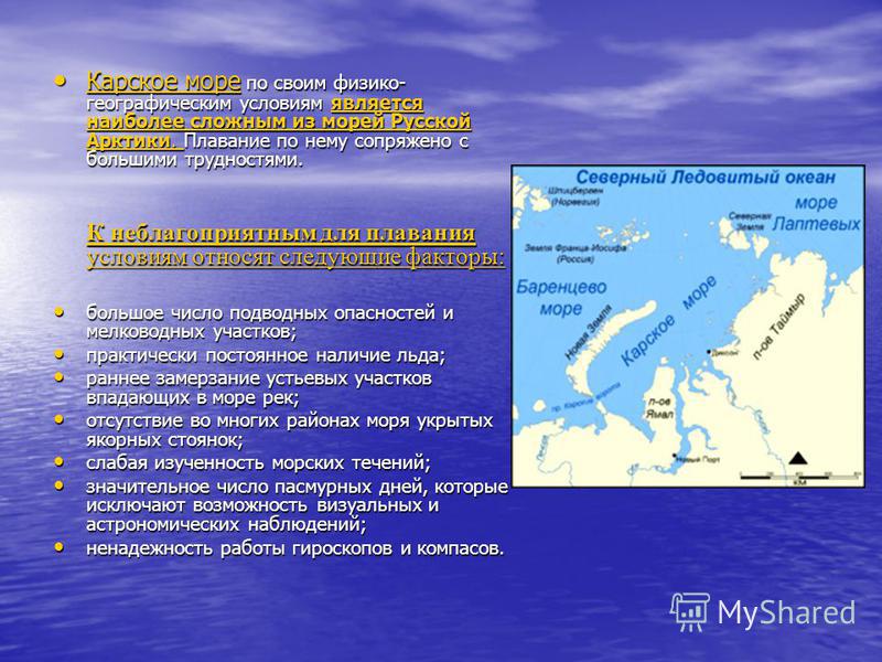 Карское море презентация