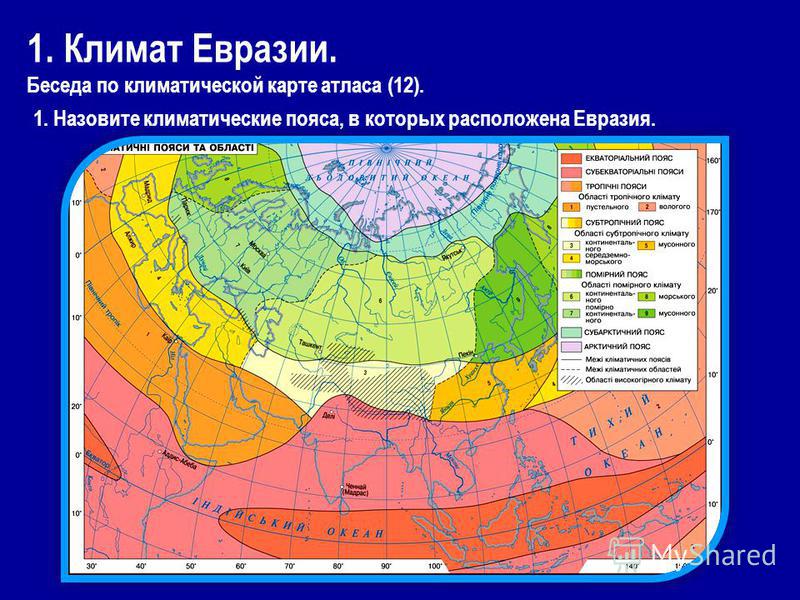 Климатические пояса азии карта