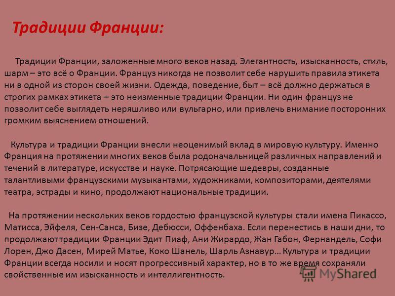 Французы презентация о народе