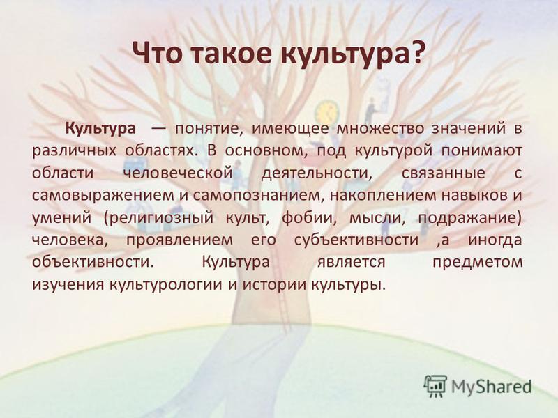 Культура человека презентация. Куль. Культура. Рассказ о культуре. Культура это кратко.