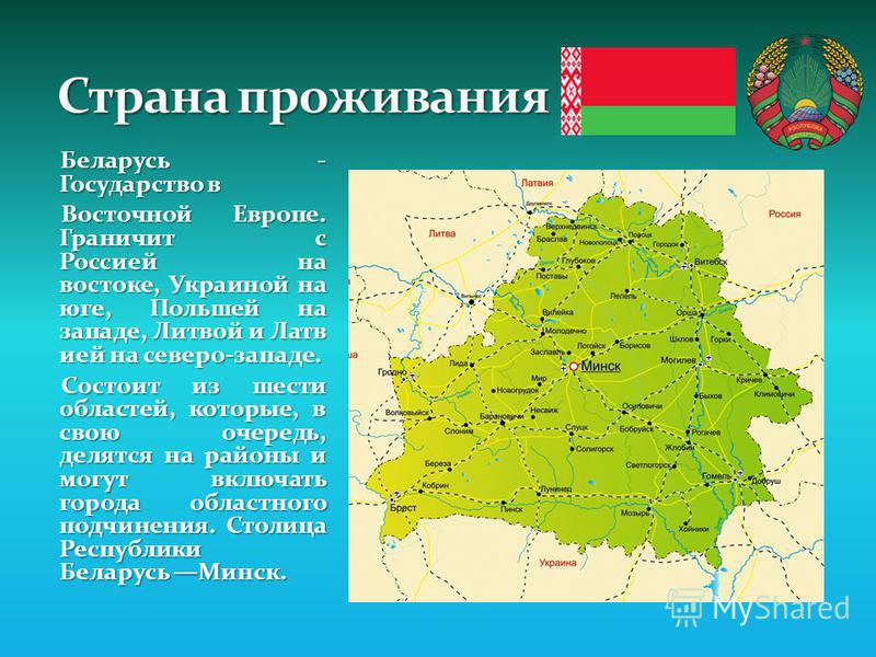 Описание страны белоруссии по плану