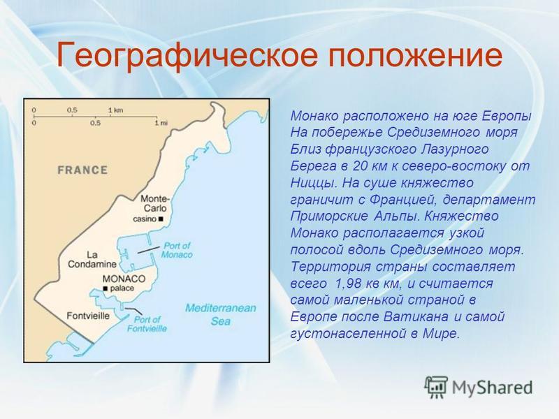 Карта мира где находится монако