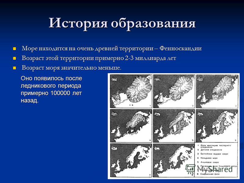 Кто открыл балтику. Балтийское море происхождение. Образование Балтийского моря кратко. История образования Балтийского моря. История формирование Балтийского моря.