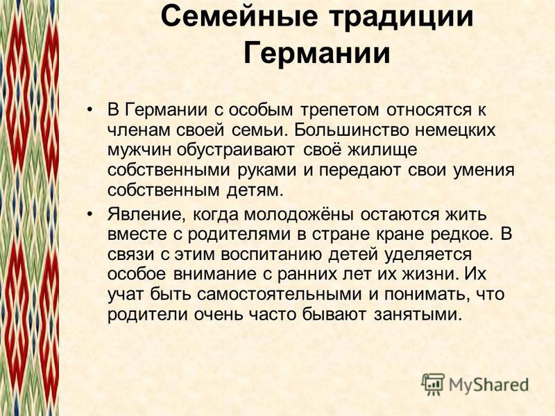 Традиции германии презентация