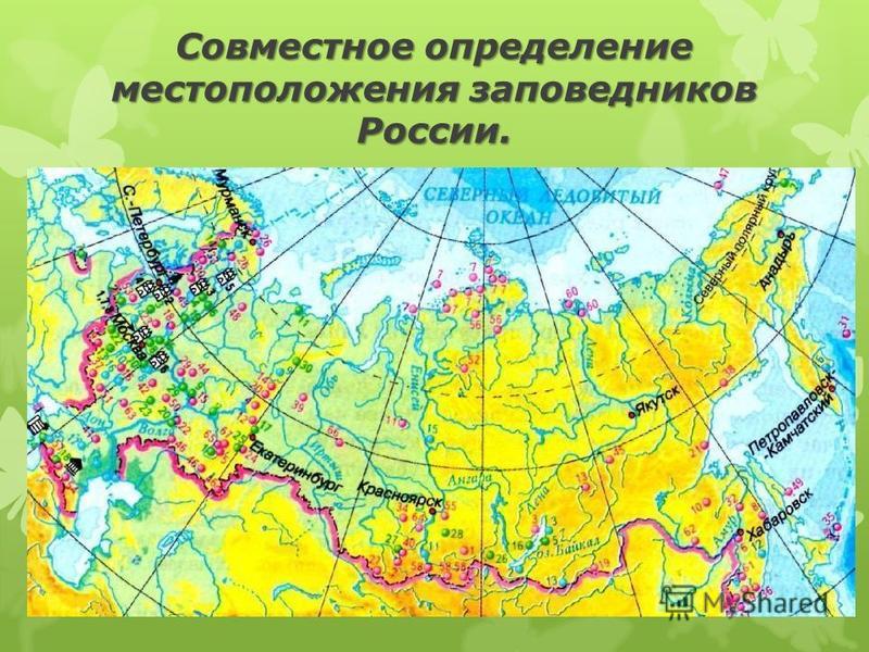 Карта россии с заповедниками атлас 8 класс