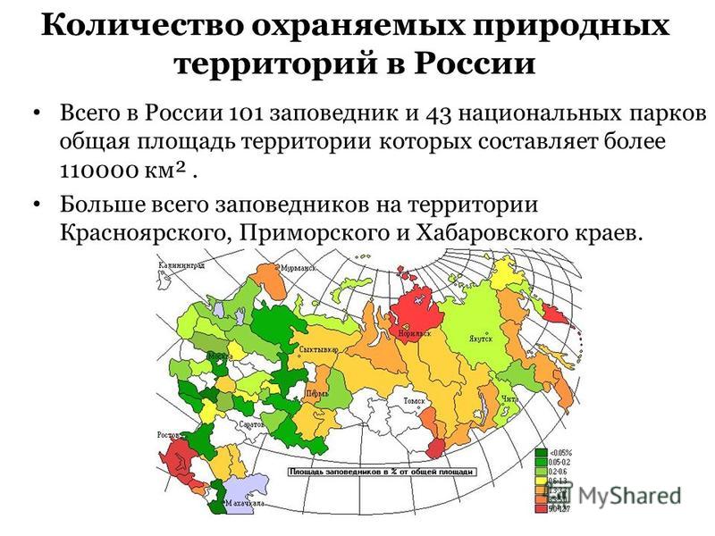 Карта охраняемые территории