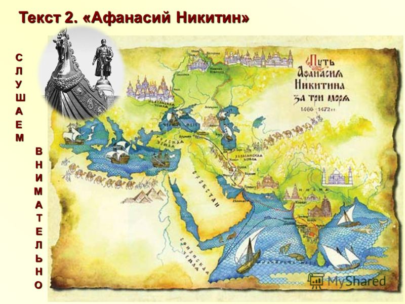 Какие три моря. Маршрут плавания Афанасия Никитина 1468-1474. Афанасий Никитин 1471. Афанасий Никитин поход 1471 1474. Афанасий Никитин 1466 карта.