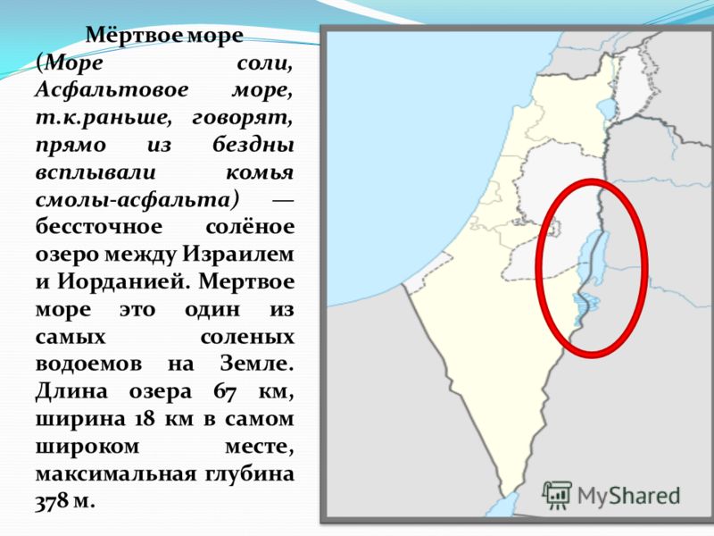 Характеристика израиля по плану 7 класс