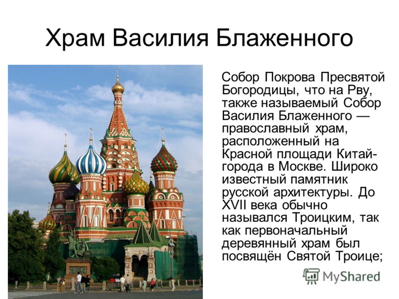 Сообщение про памятник архитектуры россии