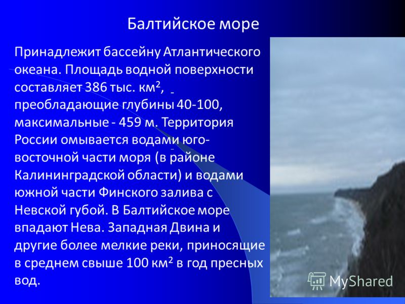 Описать черное море по плану