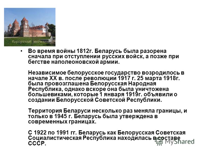 История беларуси класс. История Белоруссии. История белорусской государственности. Краткая история Беларуси. История страны Белоруссии.