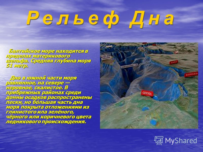 Балтийское море глубина