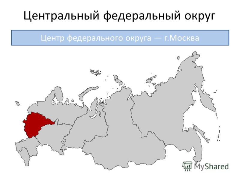 Федеральный округ москвы. Субъекты РФ ЦФО. Центральный федеральный округ на карте. Центрально-федеральный округ на карте России. Центральный экономический район федеральный округ.