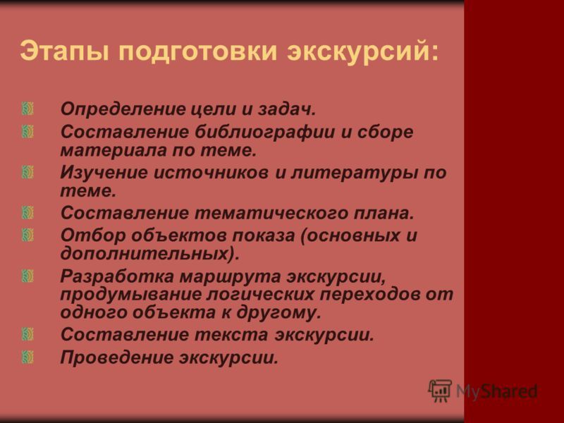 План экскурсии для школьников пример