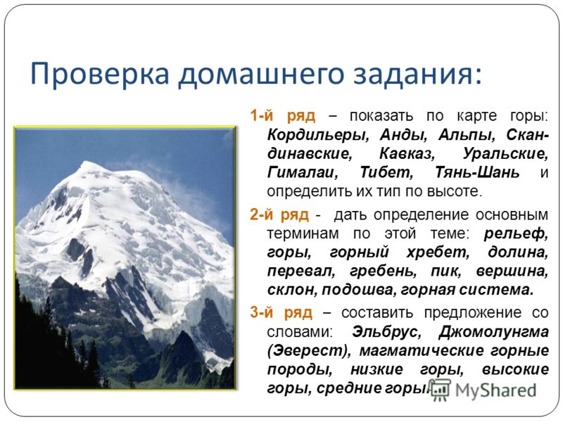 Используя план описания гор сравните горные страны а гималаи и анды б урал и кавказ