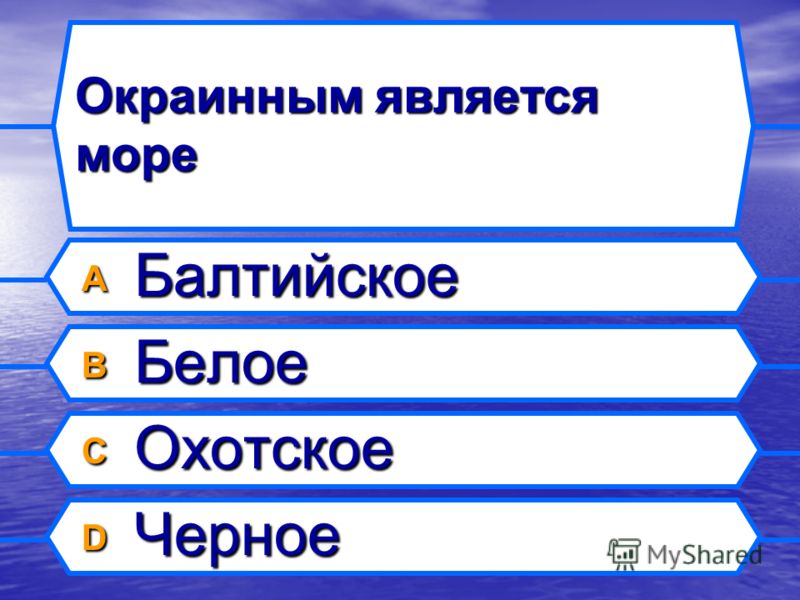 Внутренними морями являются. Окраинным морем является. Окраинные моря белое. К окраинным морям относятся. Окраинные моря России.