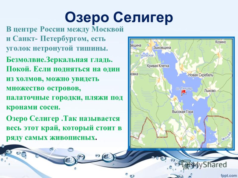 В какой части россии находятся озера. Карта России озеро Валдай и Селигер. Географическое расположение озера Селигер. Озеро Селигер расположение на карте. Озеро Селигер географическое положение.