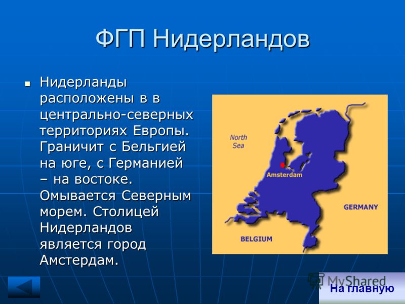 План описания страны нидерланды 7 класс география