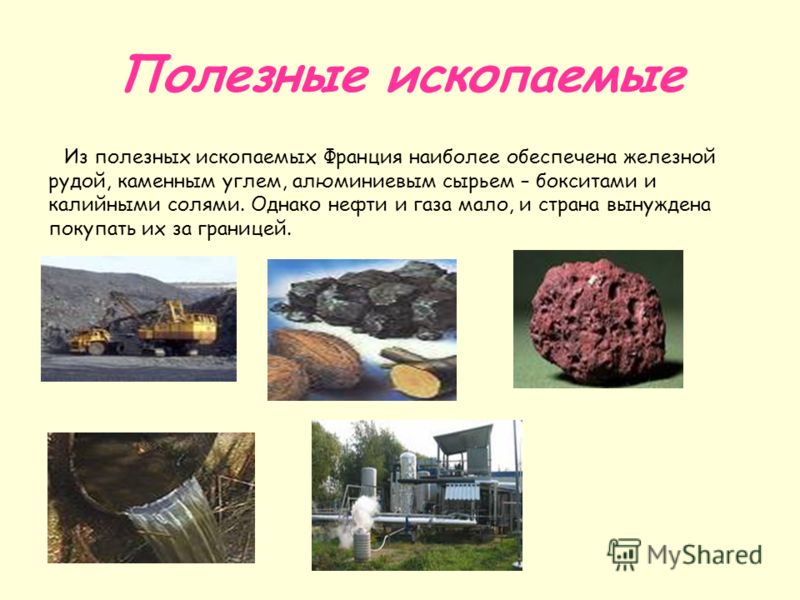 Полезные ископаемые франции фото