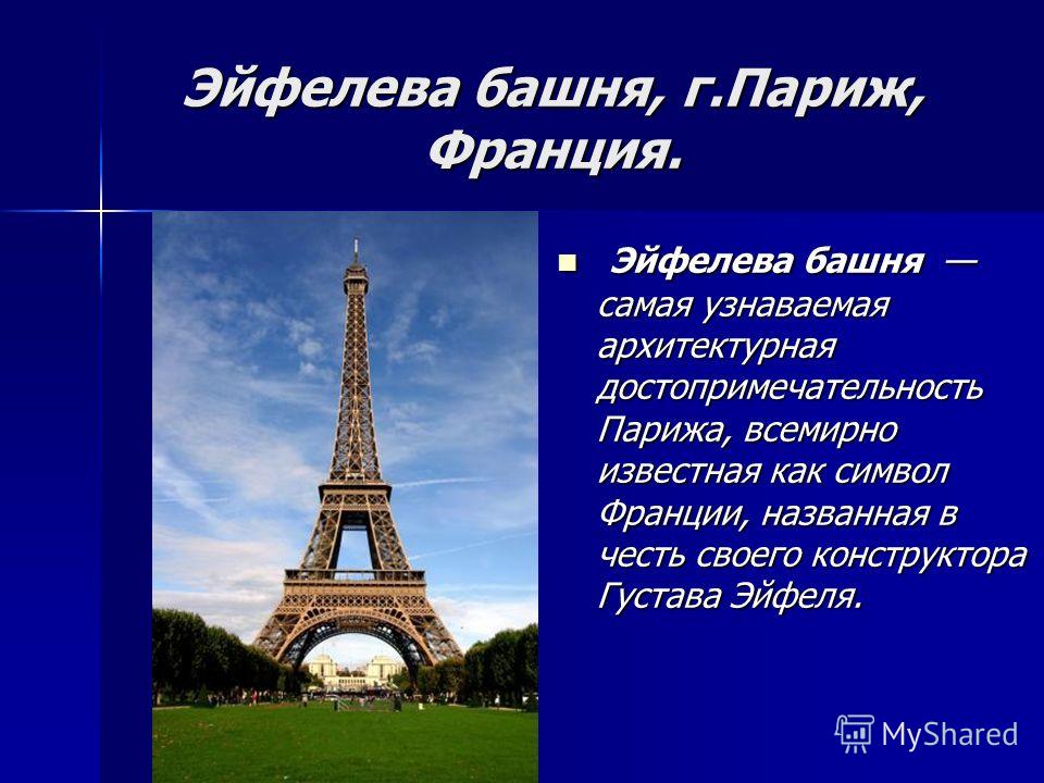 Достопримечательности франции фото с названиями и описанием на русском