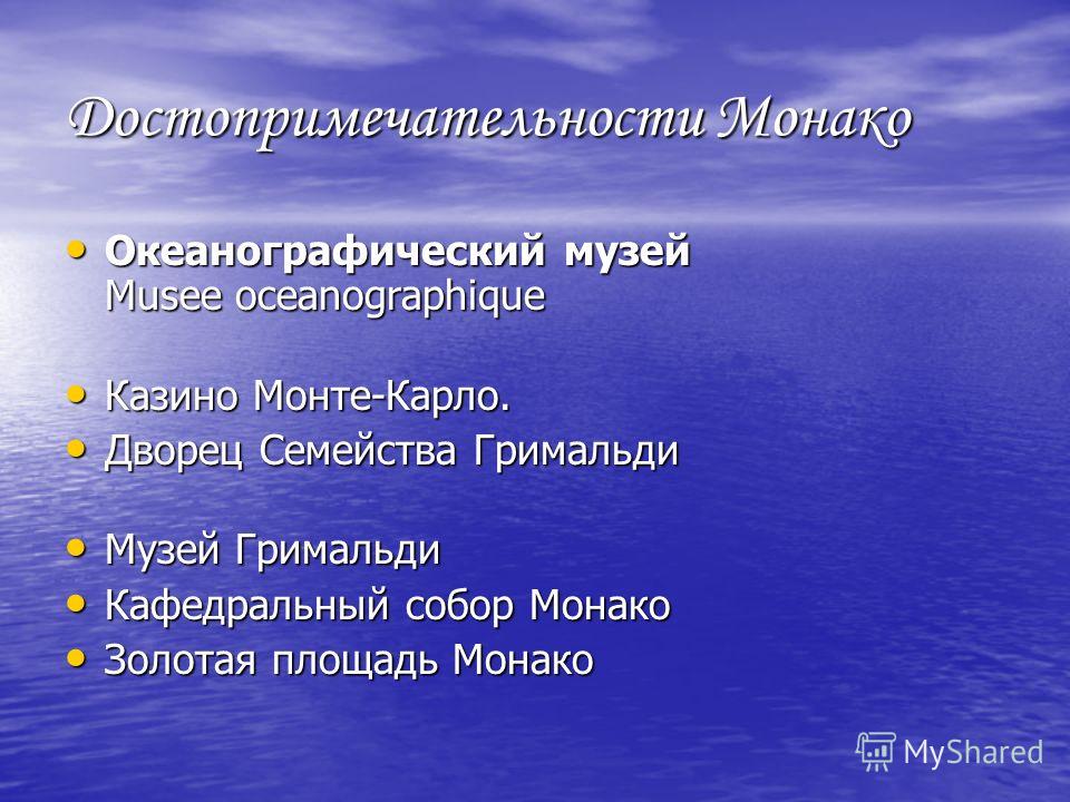 План характеристики страны монако