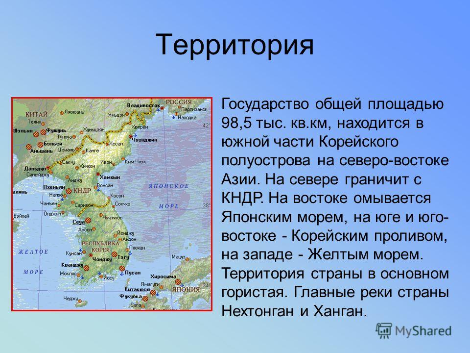 Южная корея презентация по географии 7 класс