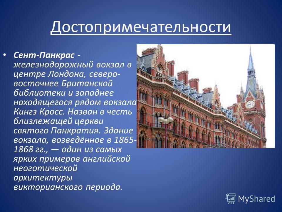 Презентация великобритания 3 класс окружающий. Презентация на тему Великобритания. Презентация на тему Британия. Презентация достопримечательности. Достопримечательности Великобритании презентация.