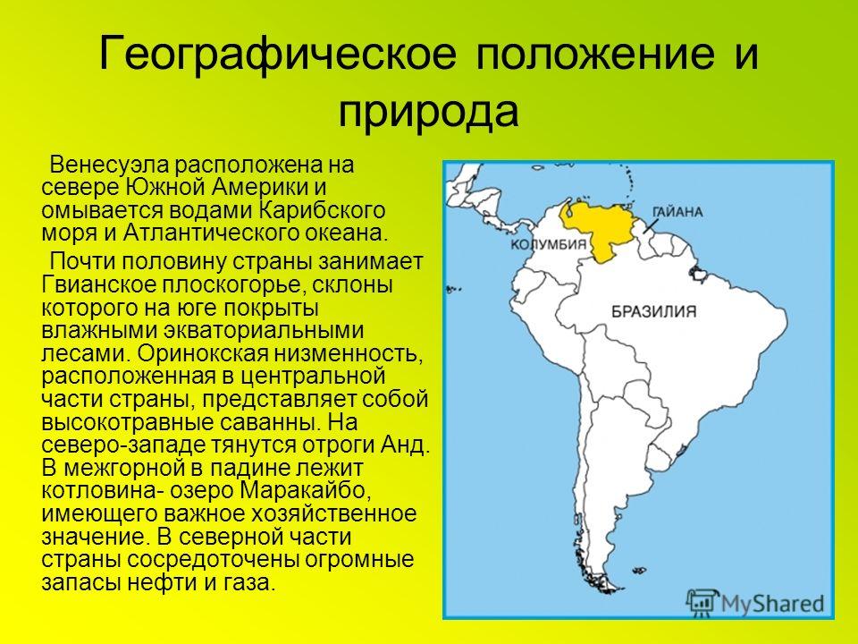 Написать характеристику географического положения южной америки по плану