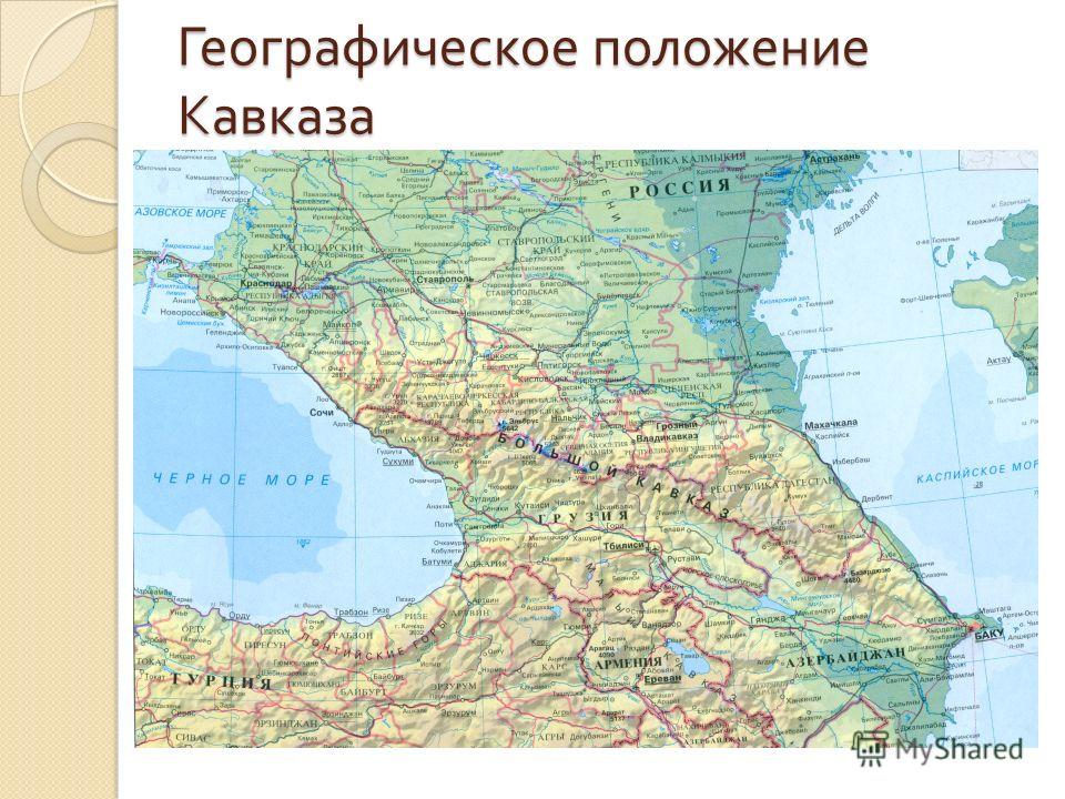 Кавказские горы физическая карта