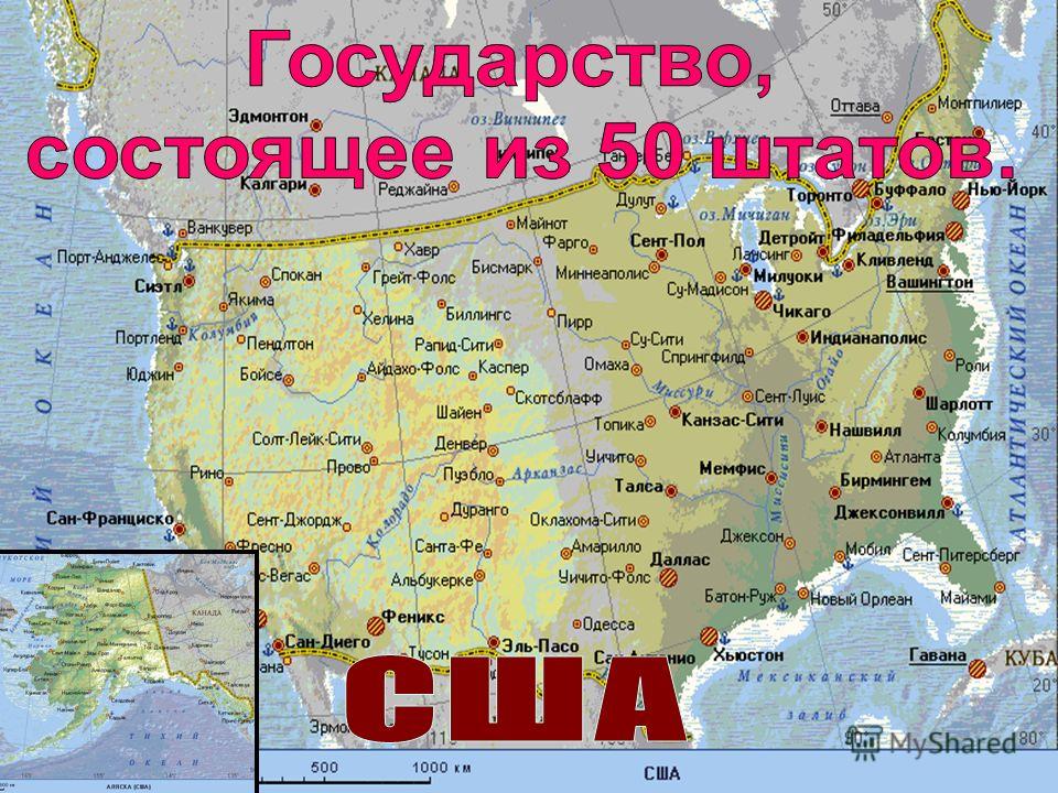 50 штатов америки. Карта США со Штатами. 50 Штатов США на карте. Штаты Северной Америки на карте на русском языке. Штаты в США на карте и их названия.