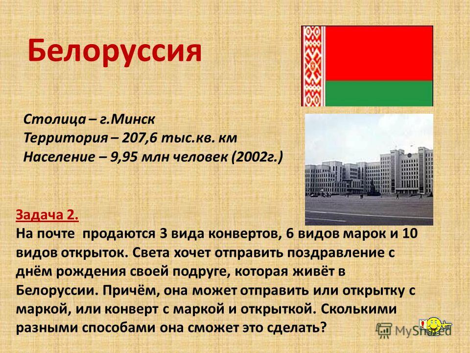 Белоруссия план сообщения